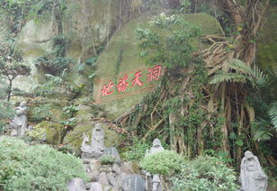 福地洞天下一句，福地洞天的拼音