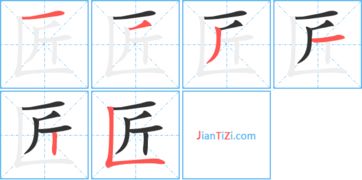 匠字的部首怎么读