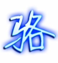 骆可以组什么词语