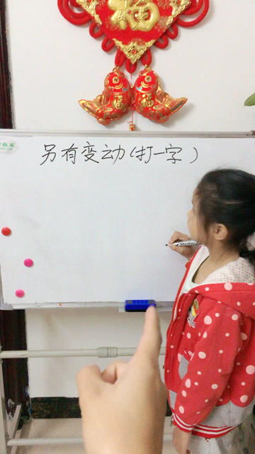 另有变动打一字猜灯谜，另有变动打一字成语