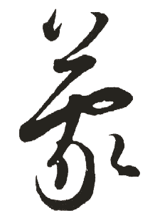 蒙字的拼音