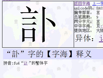 卜落的拼音