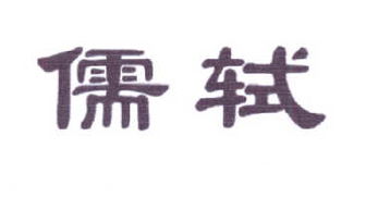成城中学，成城裕朗