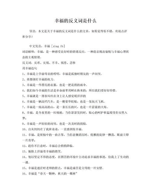 美好的反义词
