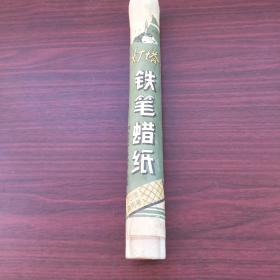 铁笔圣手，铁笔银钩是什么意思