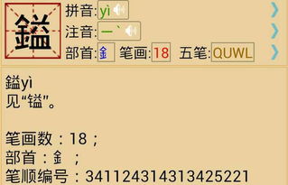 镒怎么读
