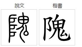 隗怎么读拼音姓氏，隗的拼音怎么读音