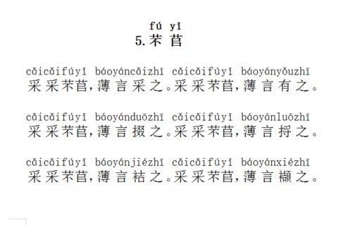 芣苢怎么读什么意思，采采芣苢怎么读