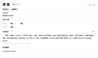 波浪逶迤的拼音，虚以逶迤的拼音
