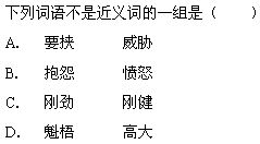 小心的近义词，懦弱的近义词