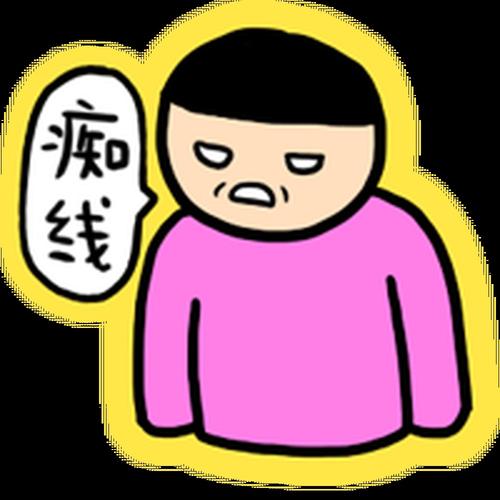 痴线是什么意思，痴线系统知乎