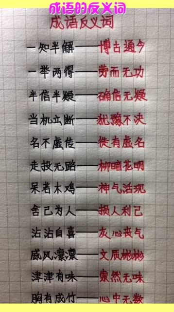 知道反义词近义词，知道近义词