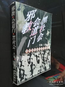 什么是组织会道门造成人死亡罪