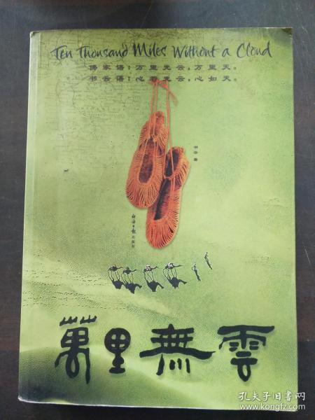 万里无云的成语意思