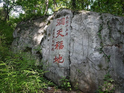 福地洞天是什么意思