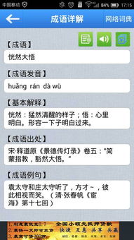 “恍然大悟”的意思是什么?