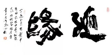 煜煜生辉能形容人吗?