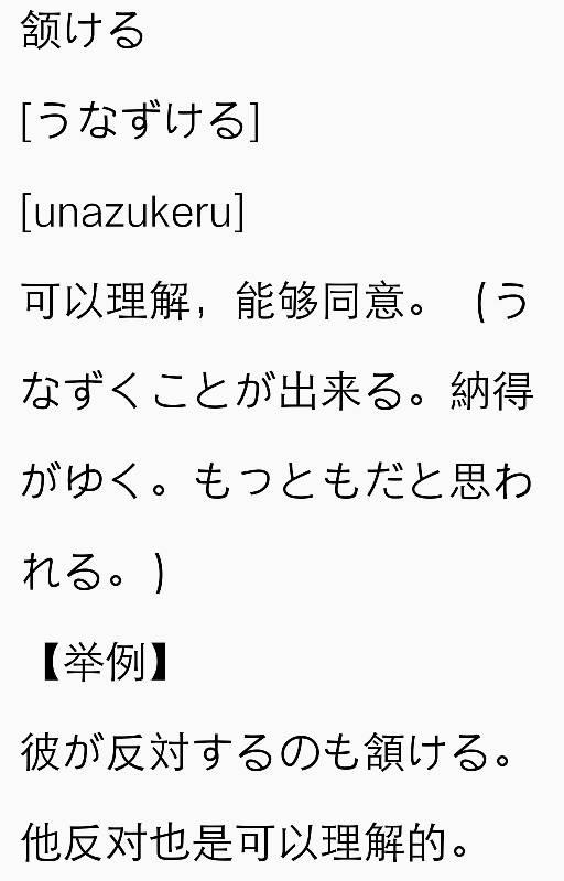颔的读音是什么