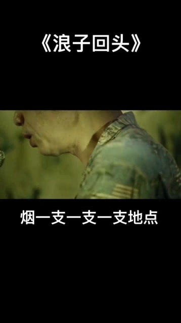 浪子回头金不换是什么意思