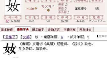 娆怎么读组词，奻怎么读拼音同音字