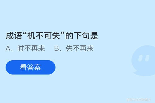 填空()不可()。找成语