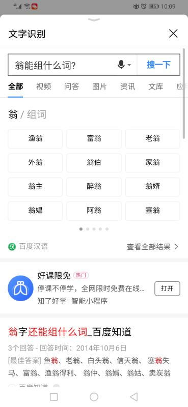 翁可以组什么词语有哪些，翁可以组什么词和部首