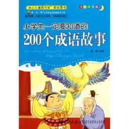 带有绘字的四字成语