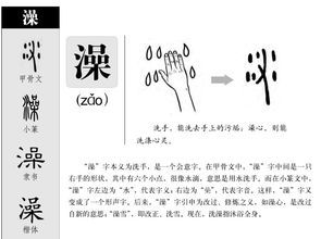 澡组词语和拼音怎么写的，澡组词组词语