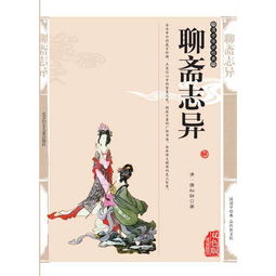 聊斋志异的意思志异，聊斋志异意思里的聊斋什么意思