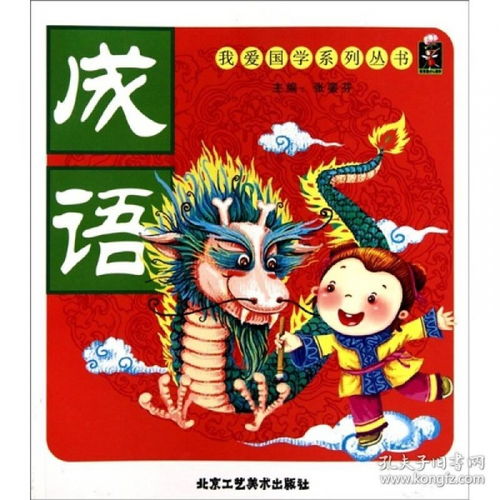 爱国成语