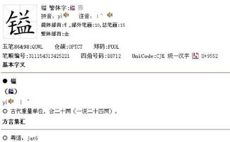 镒怎么读 拼音，以镒称铢,以铢称镒怎么读