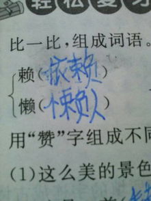懒字组词和拼音，懒字组词和部首