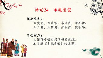 车胤囊萤的翻译