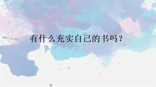 充实是什么意思?它意味着什么呢?
