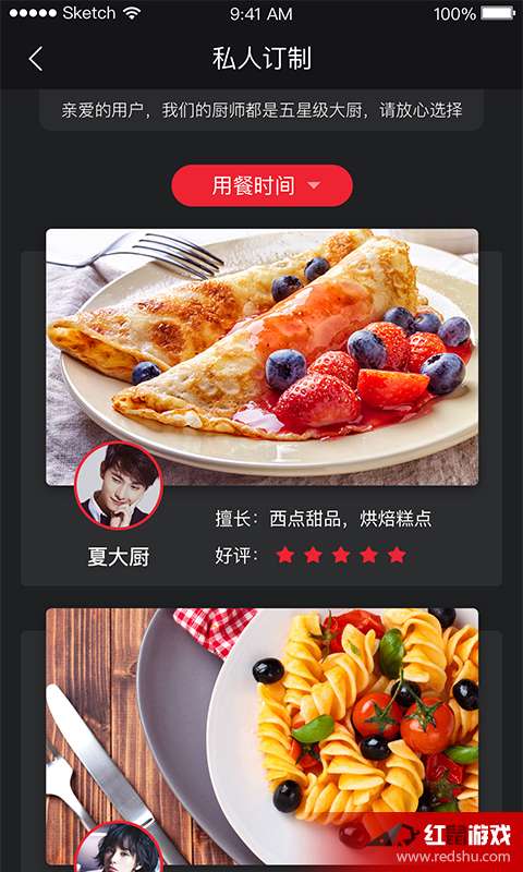 大厨掌勺是什么意思