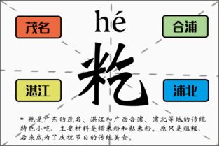 籺怎么读 籺的部首