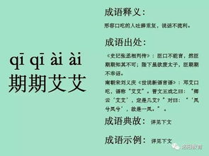 期期艾艾的意思是什么