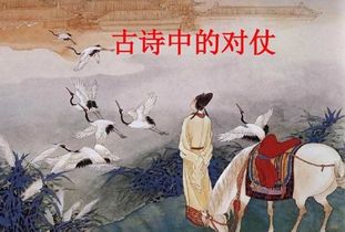 律诗对仗是什么意思，颔联和颈联对仗是什么意思