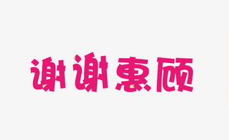 光临是什么意思?