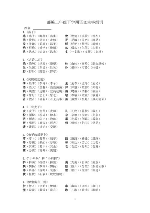 材料的材怎么组词