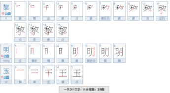 玉笔画顺序怎么写