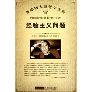 经验主义是一种什学说?