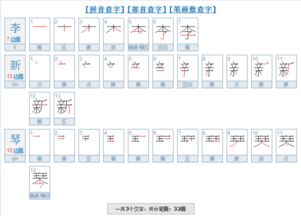 琴的笔画顺序怎么写