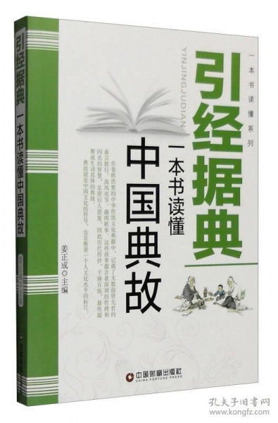 引经据典的意思_引经据典造句