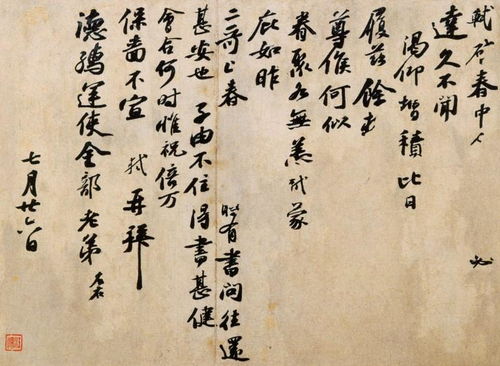 苏轼:贺新郎