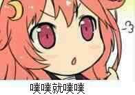 噗的意思怎么解释