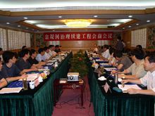 什么是会商制度?