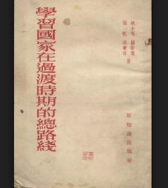 党在过渡时期的总路线是什么?