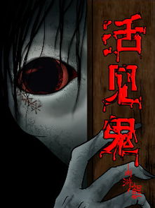 活见鬼小古文拼音版，活见鬼文言文翻译及注释