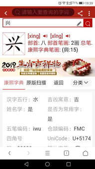 兴字五行属什么 兴字五行属性